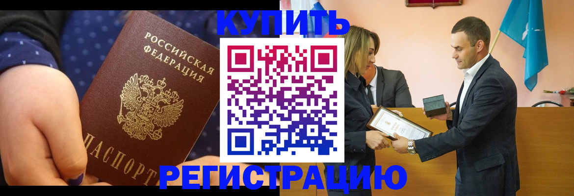 прописка 2025 в Конаково