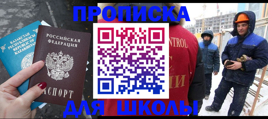 прописка ребенка в Конаково