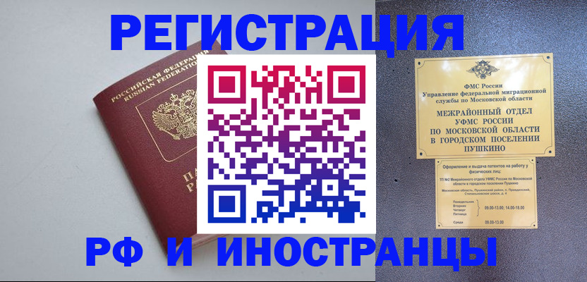 временная прописка в Конаково